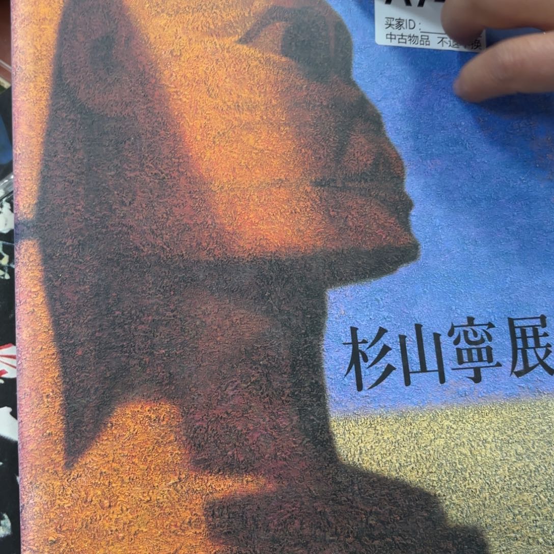 小***器版画中古物品不退换744