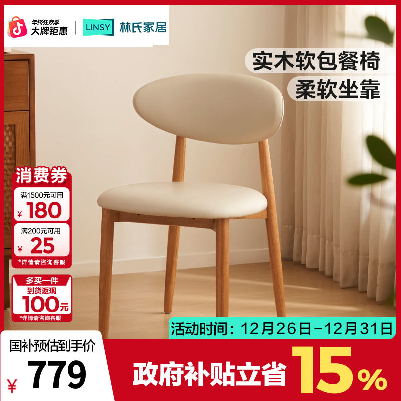 林氏家居客厅实木餐椅2024新款吃饭椅子凳子家用靠背椅LS189S2 ZH