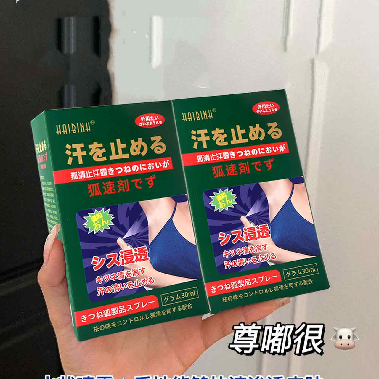 腋下净味喷剂香体露止汗抑味持久清爽