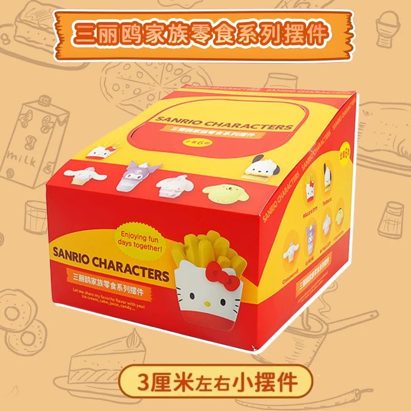 三丽鸥零食系列正版潮玩盲盒萌粒手办桌面装饰摆件