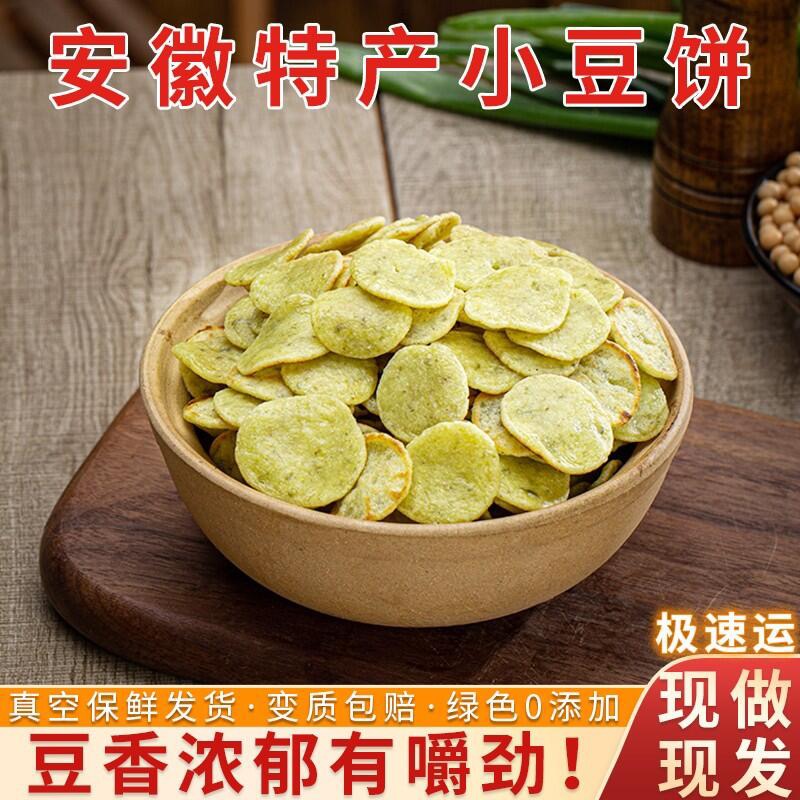 正宗鲜绿豆饼小豆饼安徽特产