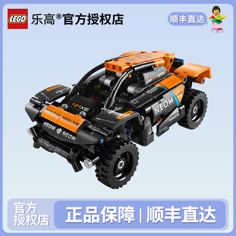 LEGO/乐高机械组42166迈凯伦赛车男女孩益智拼搭积木玩具礼物