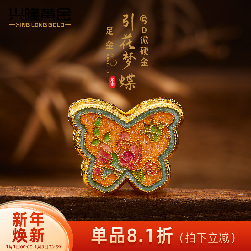 兴隆黄金蝴蝶串珠女足金999珐琅黄金梦蝶手链女转运珠通孔diy手串