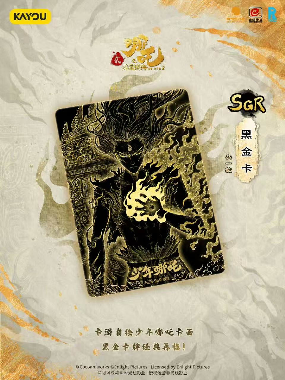 哪吒灵焰包第三弹一包/6张人气票否则普卡一张