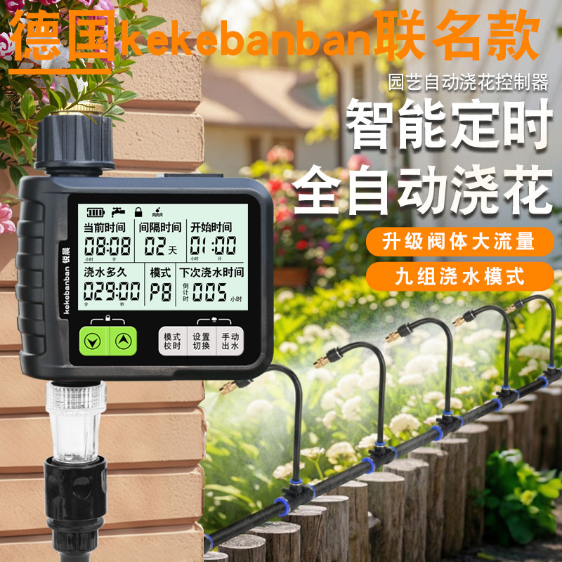 德国KeKebanban自动浇水器定时浇花神器浇灌喷雾喷头灌溉喷淋系统