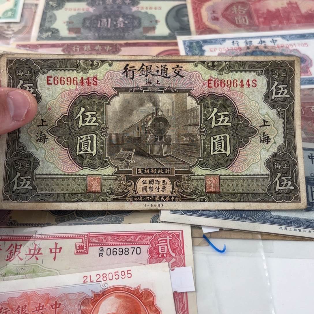 交通银行伍圆火车头669644数三金帆王……