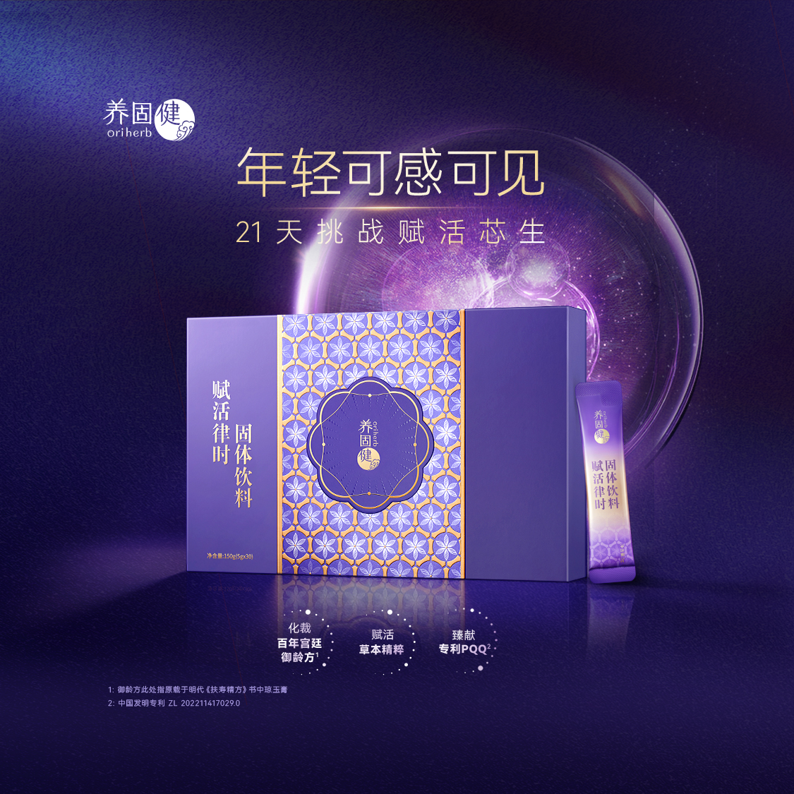 无限极【赋活律时固体饮料】官方正品上市