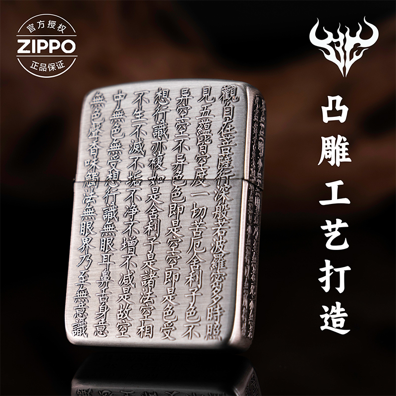 ZIPPO/之宝打火机1941熏银拉丝【心经】原装正品男士防风煤油机DYJ1