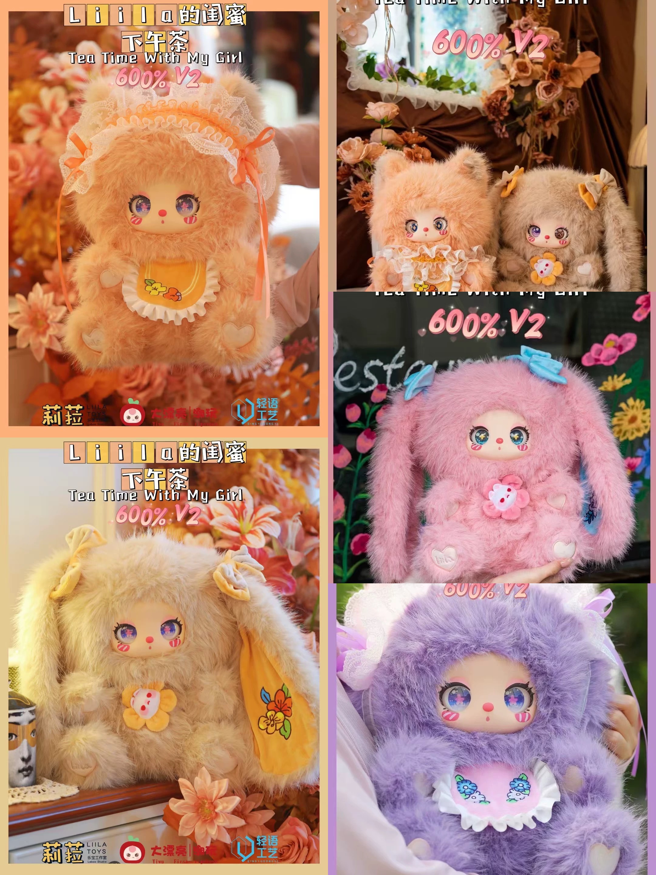 【拆盒】LIILA600%v2莉拉的闺蜜下午茶系列毛绒盲盒