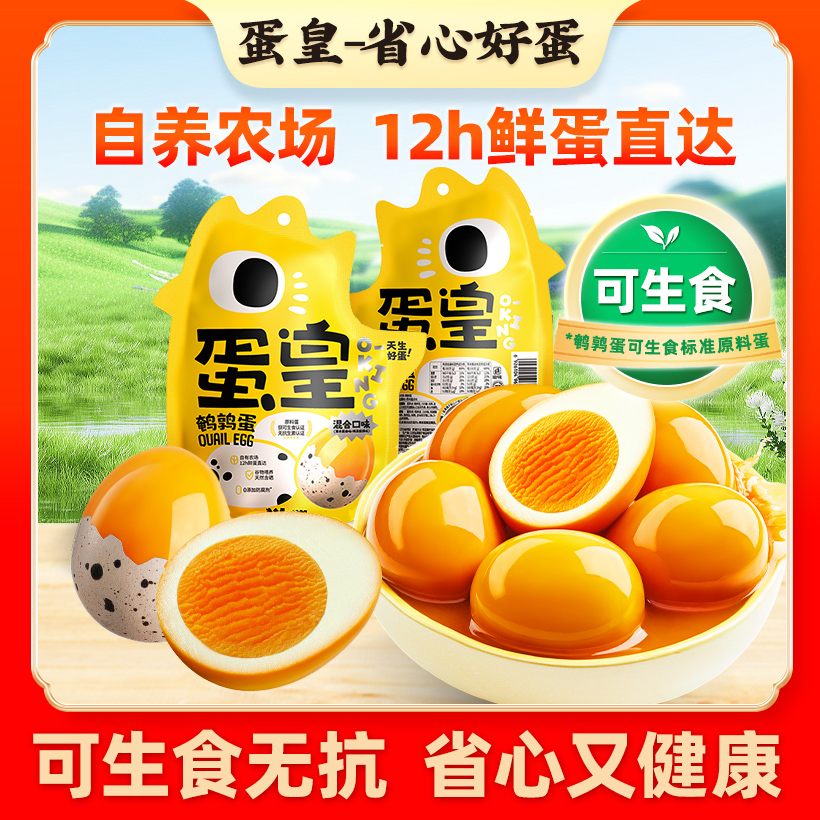 【天邑严选】盐津铺子蛋皇鹌鹑蛋无抗健康盐焗卤制卤蛋休闲解馋零食