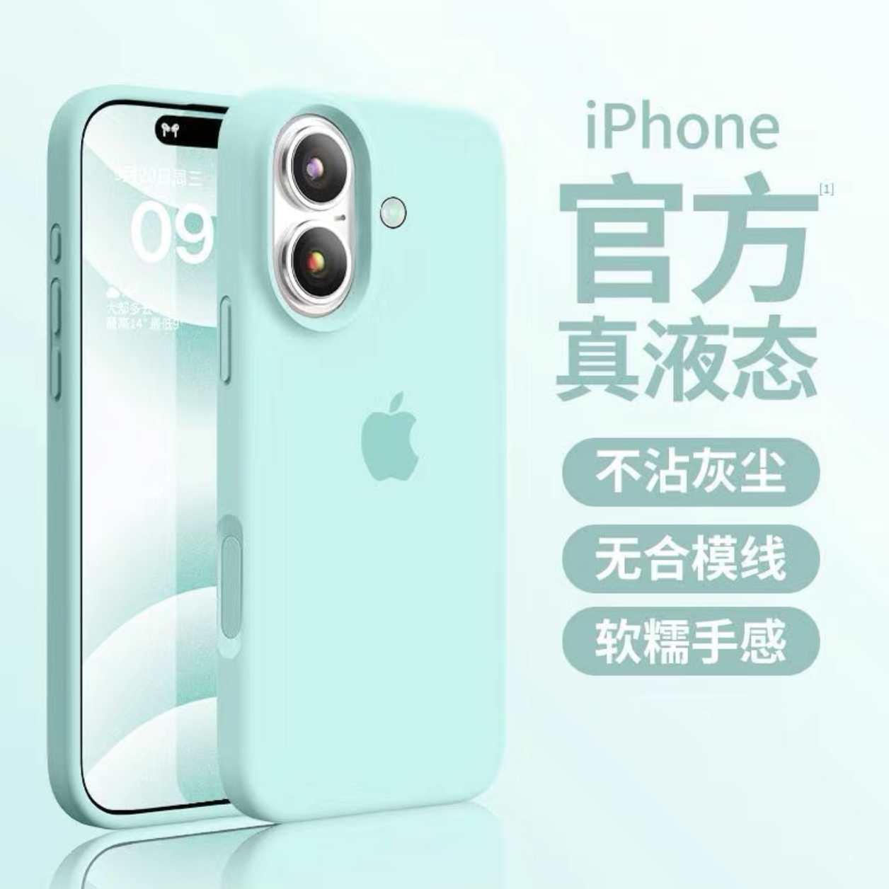 苹果16大孔全包液态硅胶手机壳适用iPhone17/15promax/14plus/13