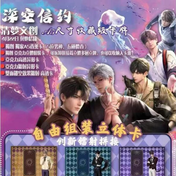 【拆卡*】清梦文创--恋与深空A5收藏卡牌盲盒