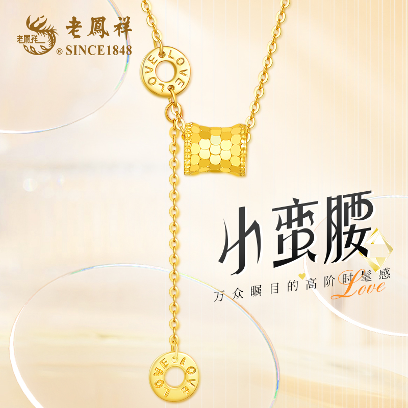 老凤祥 坠链均925银 【顺丰包邮/次日达】经典小蛮腰流苏项链高级设计款灵动项链送礼