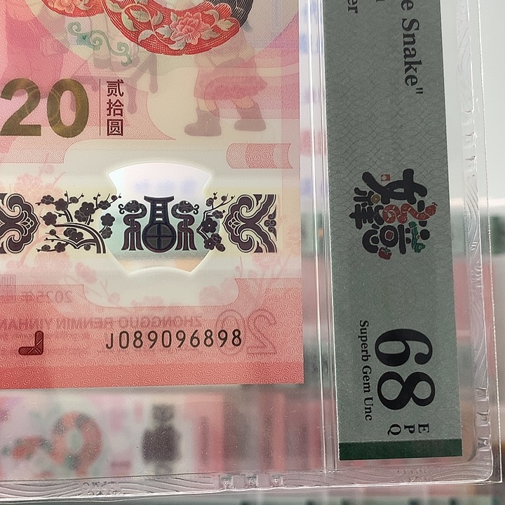 塑料圆圆号，尾8，6898
