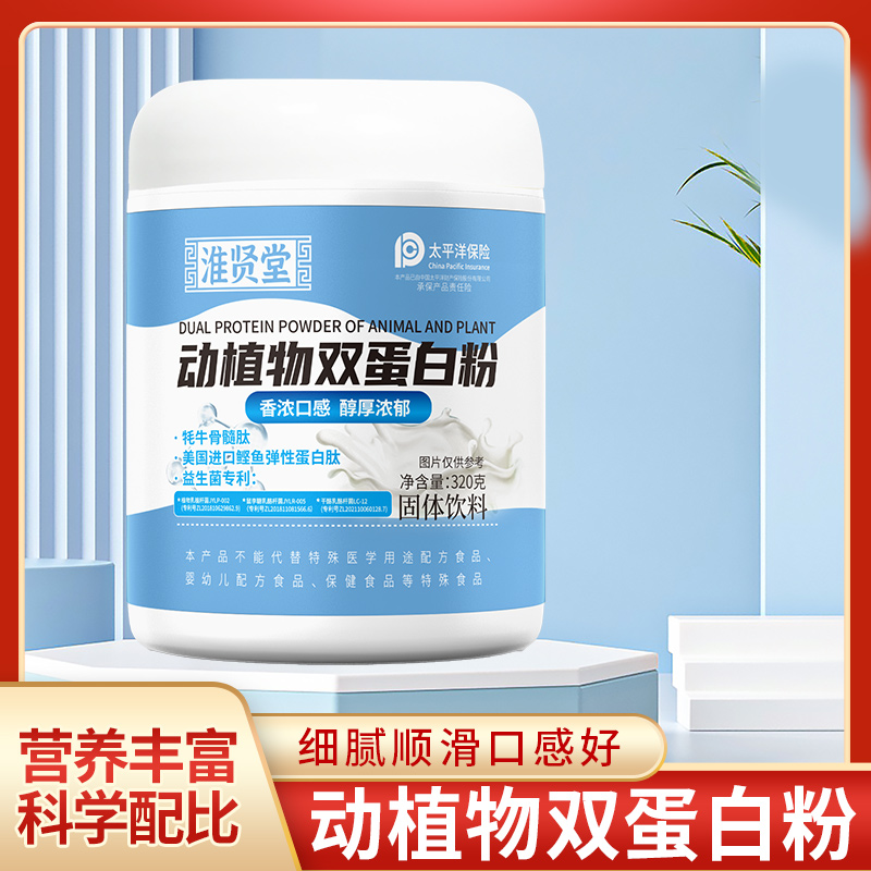 动植物双蛋白营养粉专利益生菌S