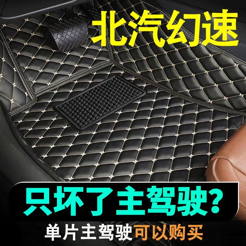 北汽幻速主驾驶室单片脚垫S3S5 S6S7 H2H3单个全包围专用汽车地垫
