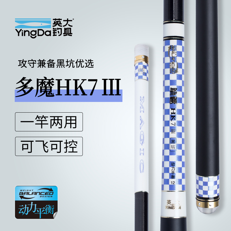 英大鱼竿【多魔HK7】三代黑坑竿7H碳素超轻超硬