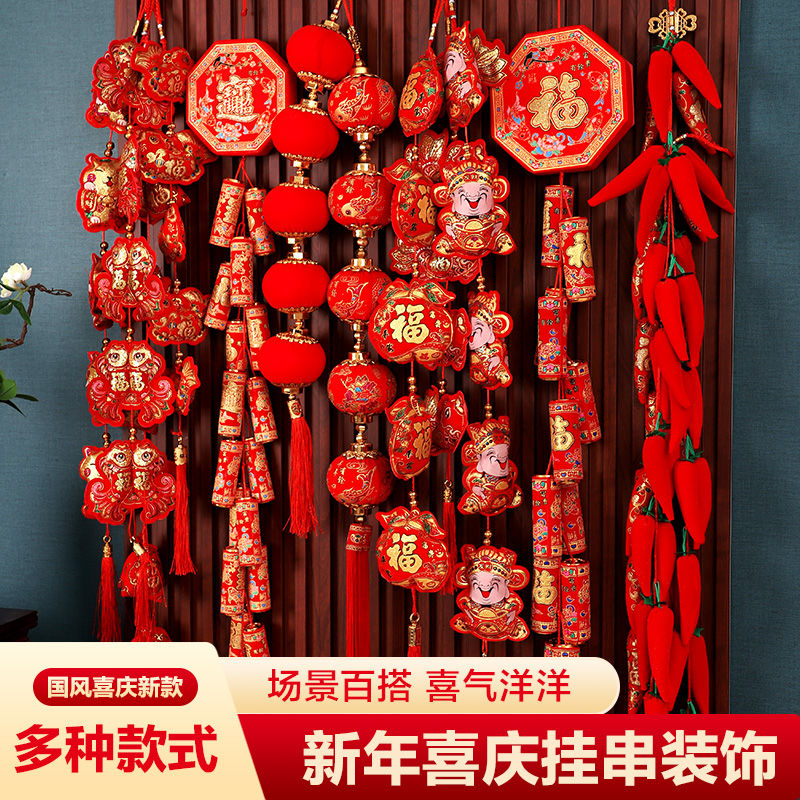2025蛇年新年春节过年乔迁装饰品客厅中国结鞭炮挂件辣椒挂串挂饰