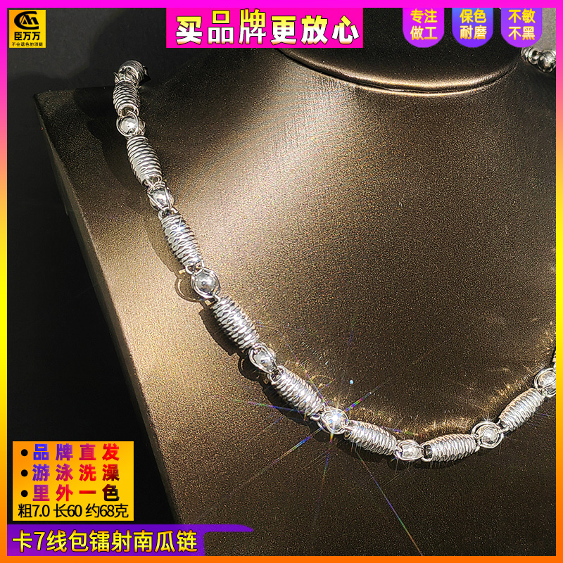 合金项链 纯男士款线包镭射南瓜珠足可水洗p钛铂白金色银钢色项链