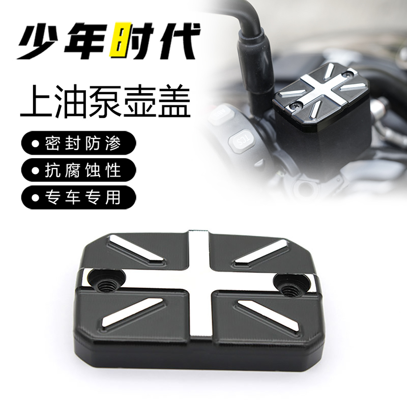 适用奔达黑旗950/金吉拉500/黑旗500改装件 上泵油壶盖