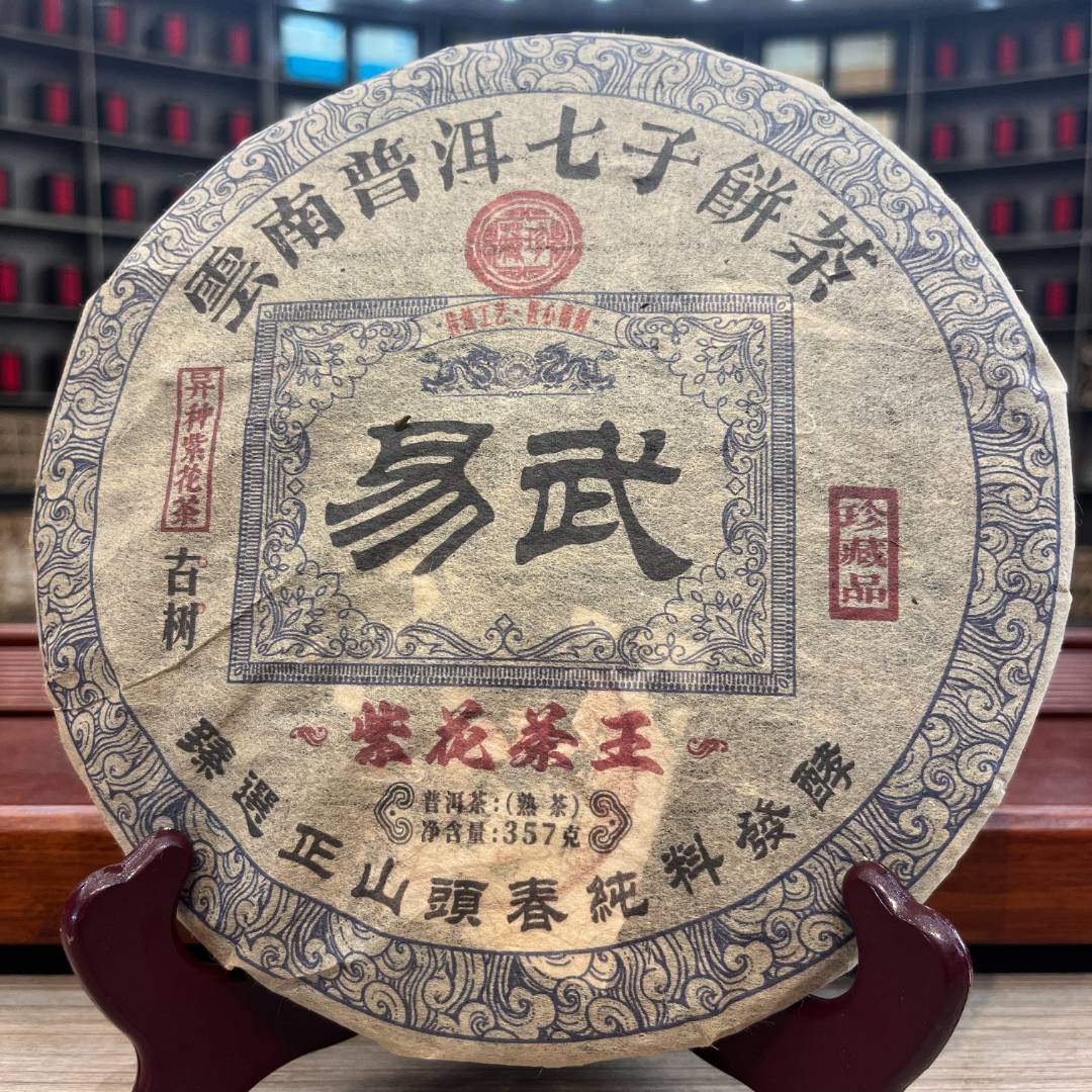 易武紫花茶王 普洱熟茶 饼茶 357g