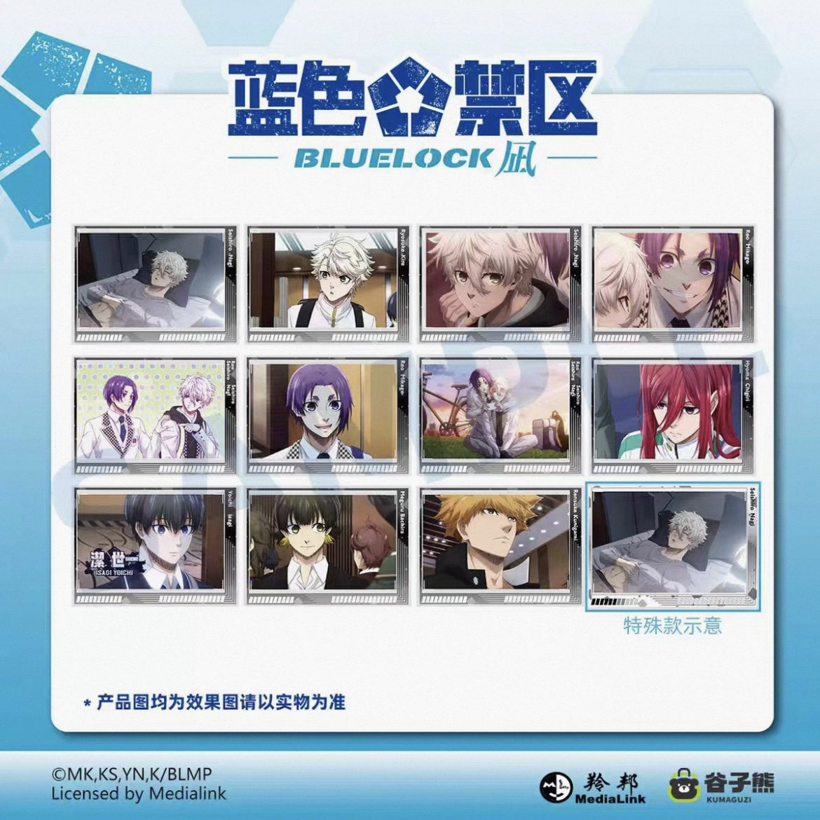 大清仓【正品国谷】蓝色禁区 BLUELOCK 凪场面写亚克力卡 12款整盒