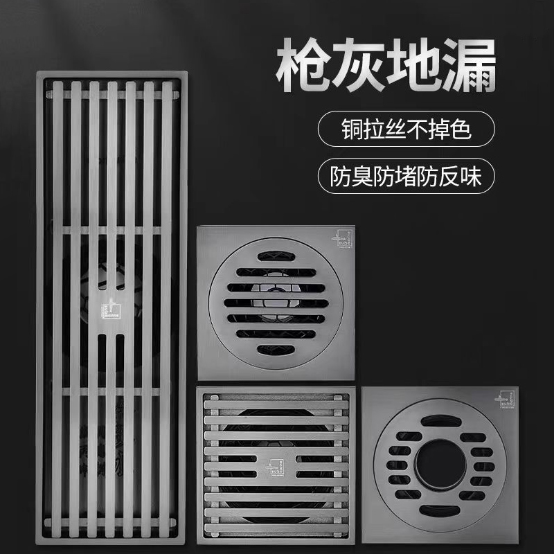 submarine/潜水艇潜水艇地漏下水地漏枪灰色地漏卫生间淋浴套餐