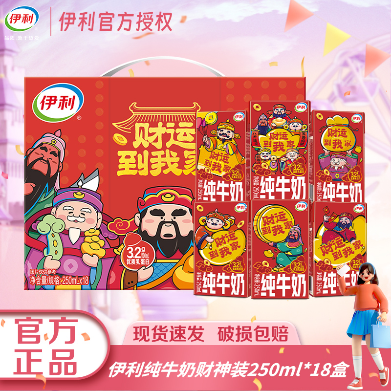 【财神版】12月伊利纯牛奶250ml*18盒早餐伴侣常温牛乳成人