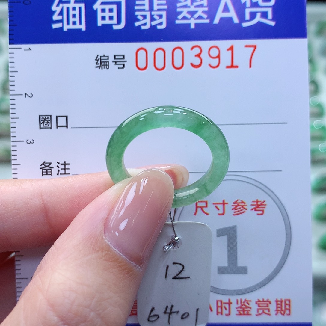 翡翠戒指未镶嵌心*12号