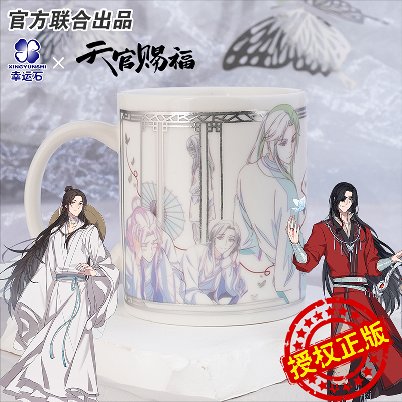 天官赐福水杯谢怜花城联名拈花夜话原画马克杯幸运石正版小说周边
