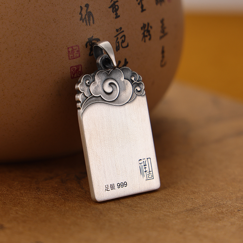 九乐 吊坠足银 999祥云禅字无事牌吊坠