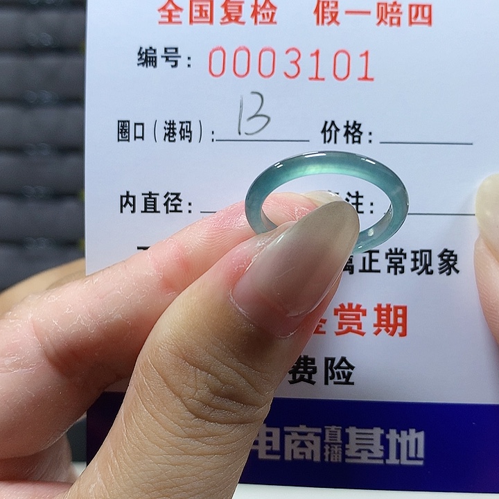 翡翠未镶嵌戒圈3101