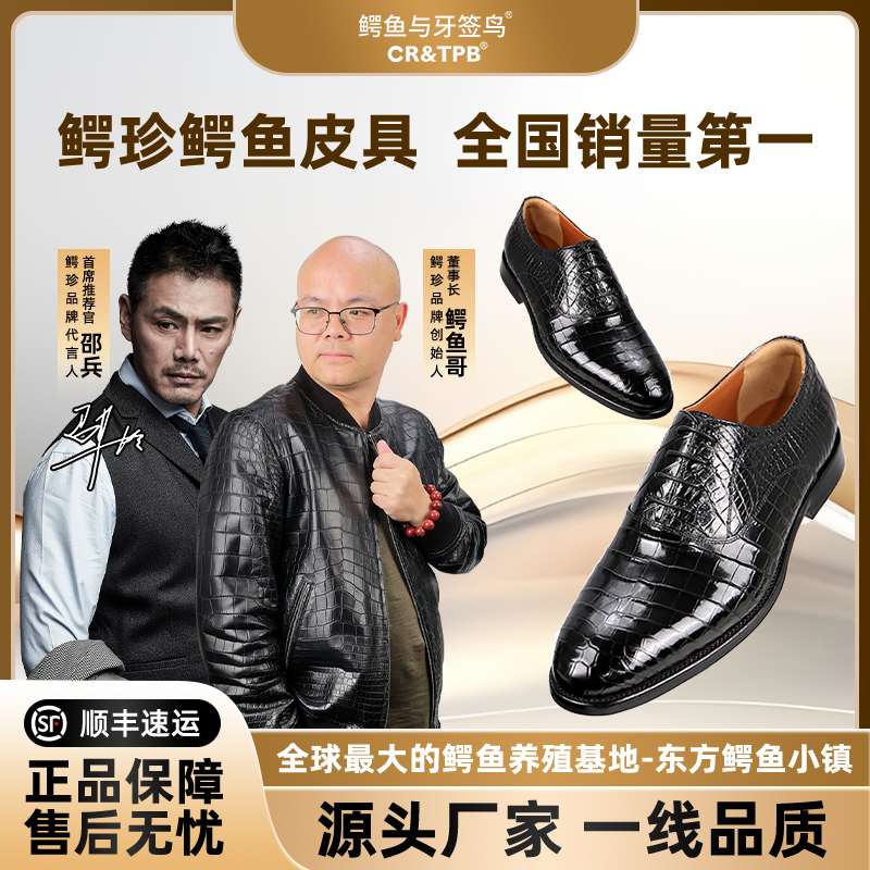 鳄鱼与牙签鸟 鳄鱼真皮男士英伦风肚皮商务皮鞋 EZ24210306A