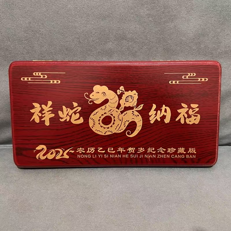 祥蛇纳福精美贺礼红包