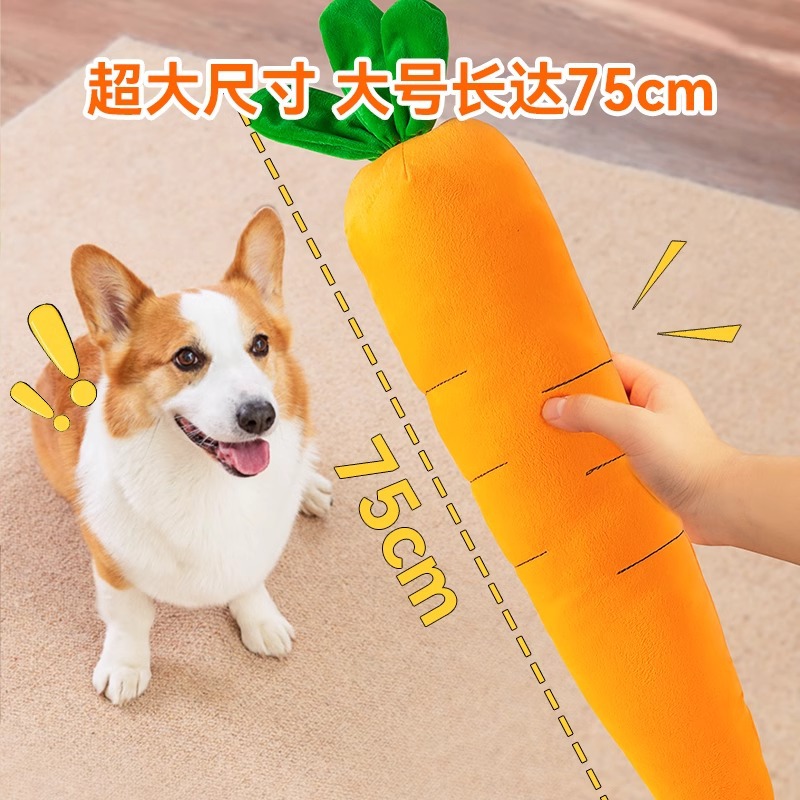 胡萝卜狗狗玩具幼犬泰迪柯基中小型自嗨耐咬解闷宠物发声毛绒玩具