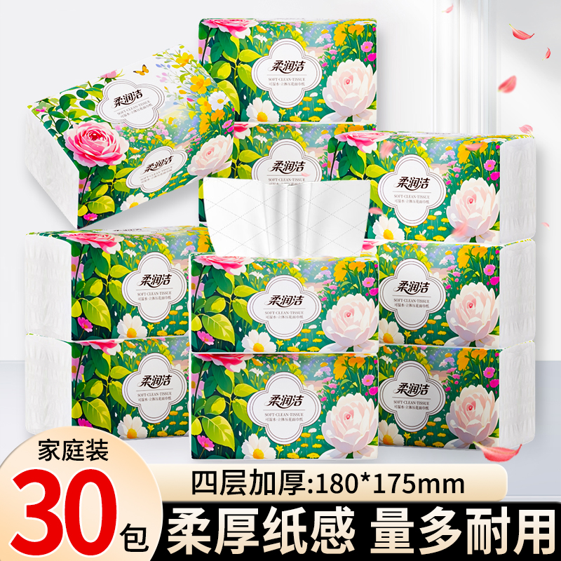 柔润洁30大包抽纸厂家直销抽取式纸巾面巾纸家用加量囤货装