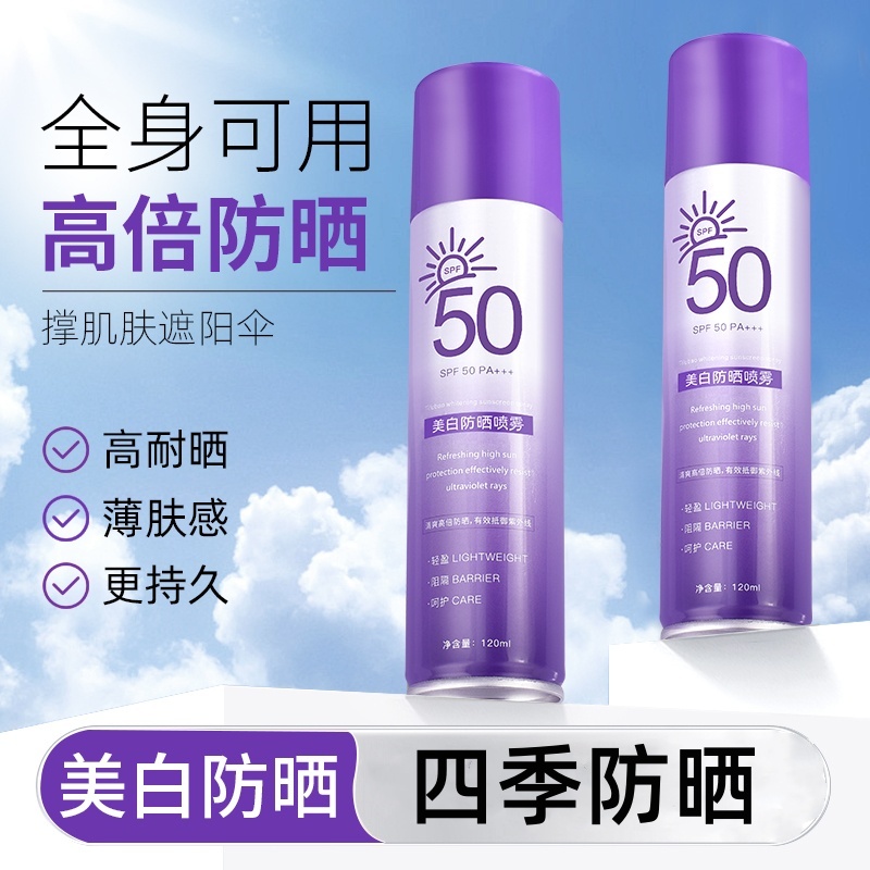 防晒喷雾防紫外线清爽耐水耐汗全身通用夏季军训必备SPF50PA+++