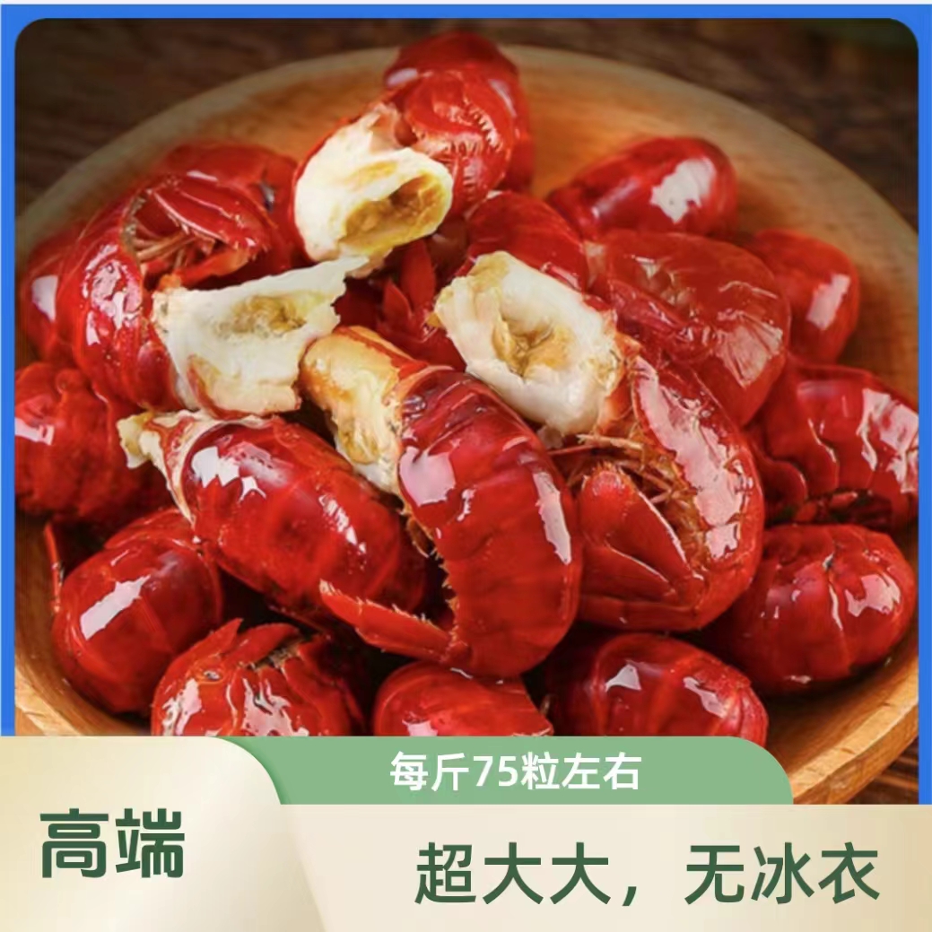 天花板 超大虾尾（75粒左右/斤）3斤装 新鲜速冻龙虾尾 顺丰包邮