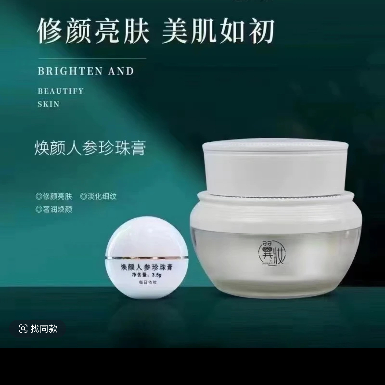 金太阳-正品翼妆VIP臻颜人参珍珠膏正装(拆封不售后）