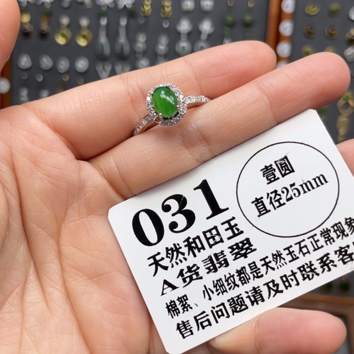 翡翠未镶嵌戒指031