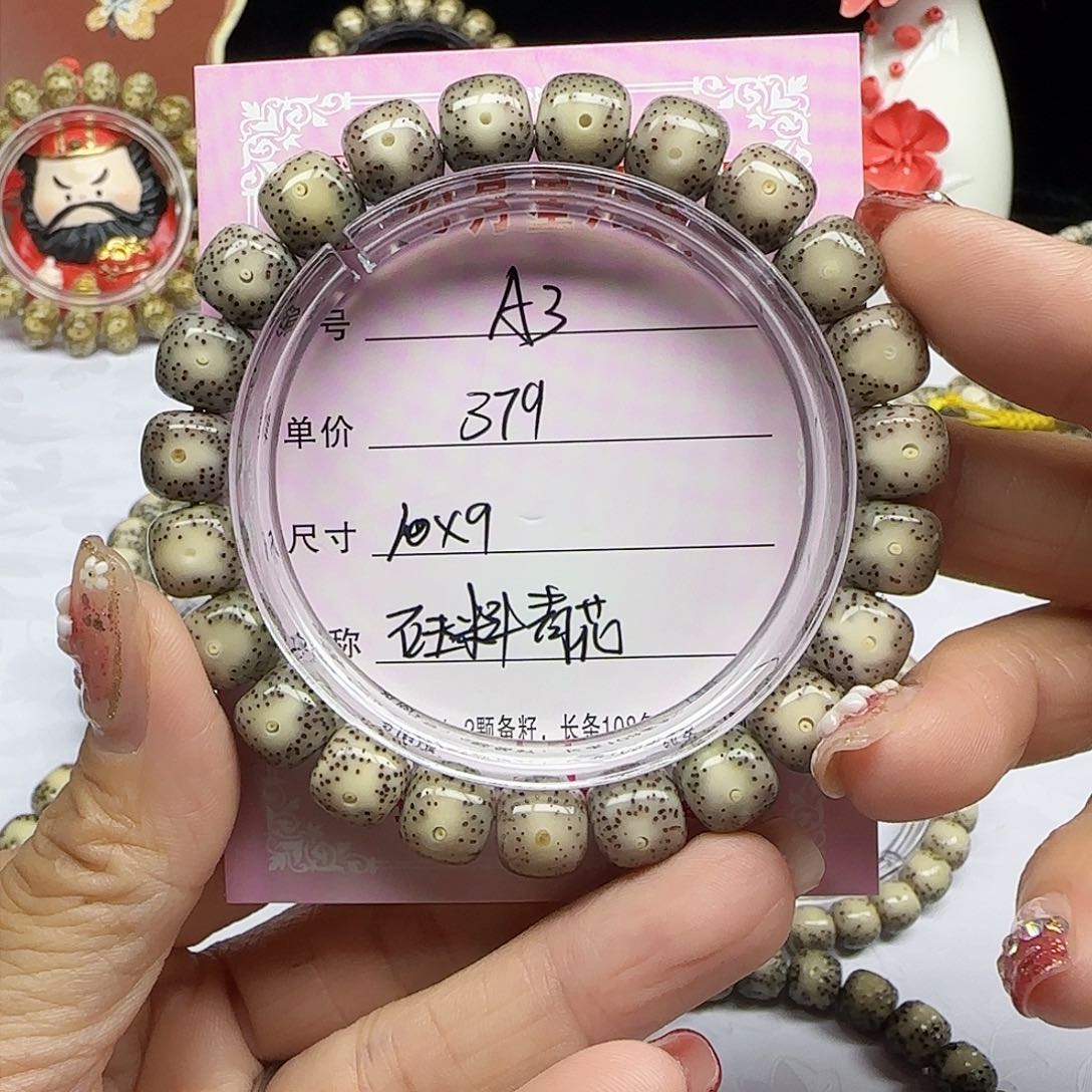 海南心月星月菩提A3