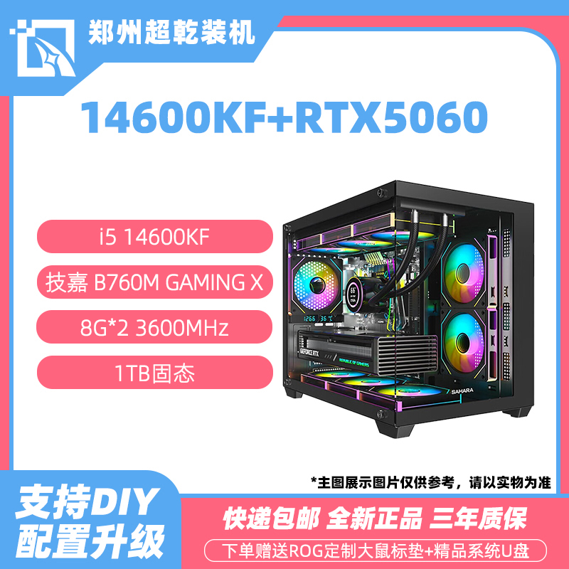 14600KF+技嘉B760M搭配RTX5060独显 DIY游戏办公黑色海景房主机