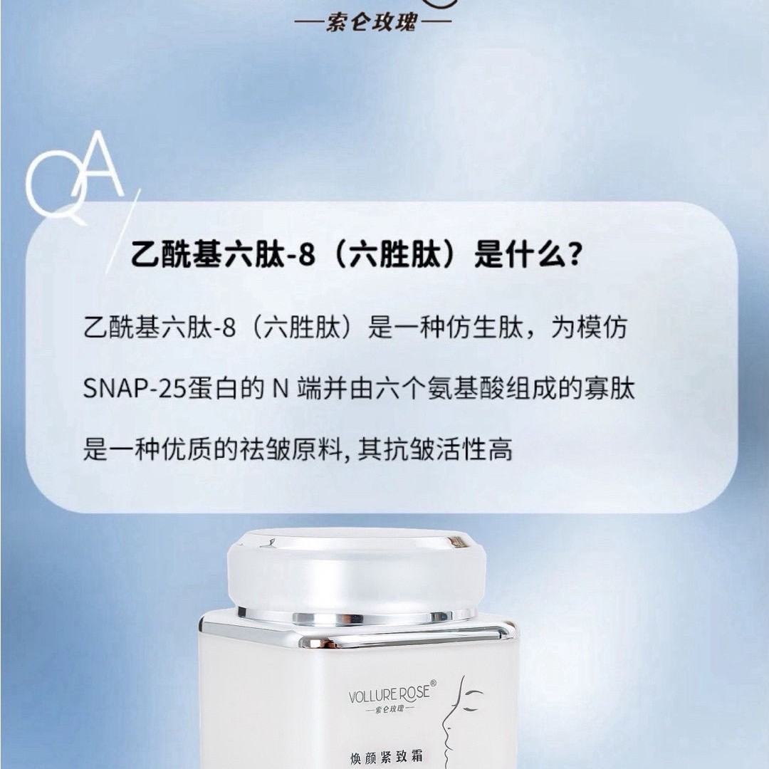 索仑玫瑰焕颜紧致面霜
