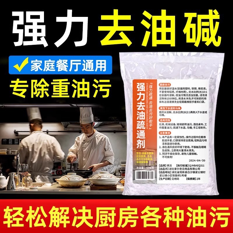 强力去油碱饭店厨房油烟机清洗剂去重油污清洁粉不伤下水道疏通粉