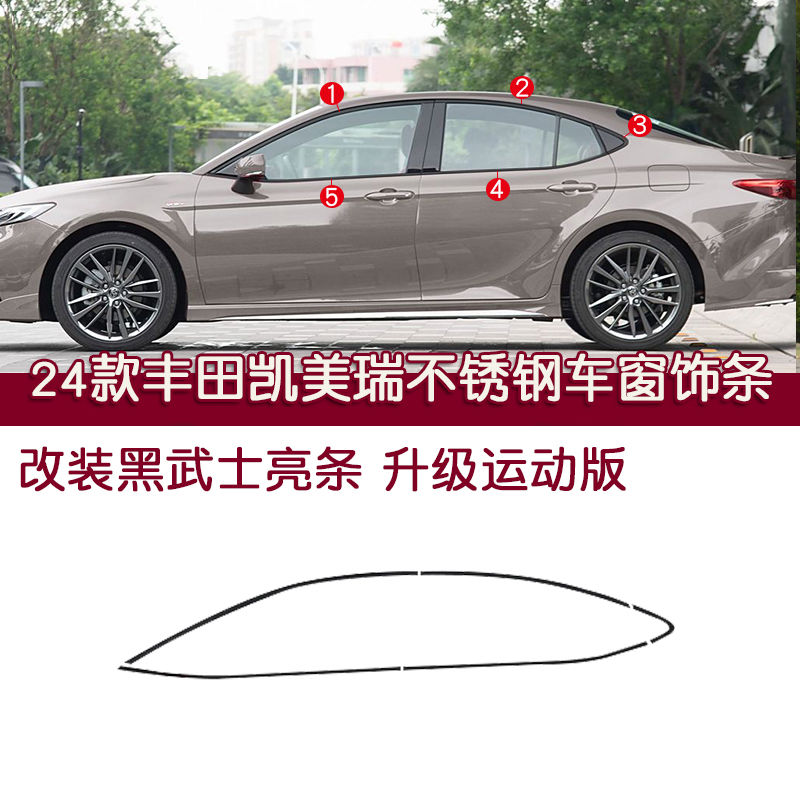 适用于24款丰田凯美瑞不锈钢车窗饰条九代亮黑门窗边汽车装饰改装
