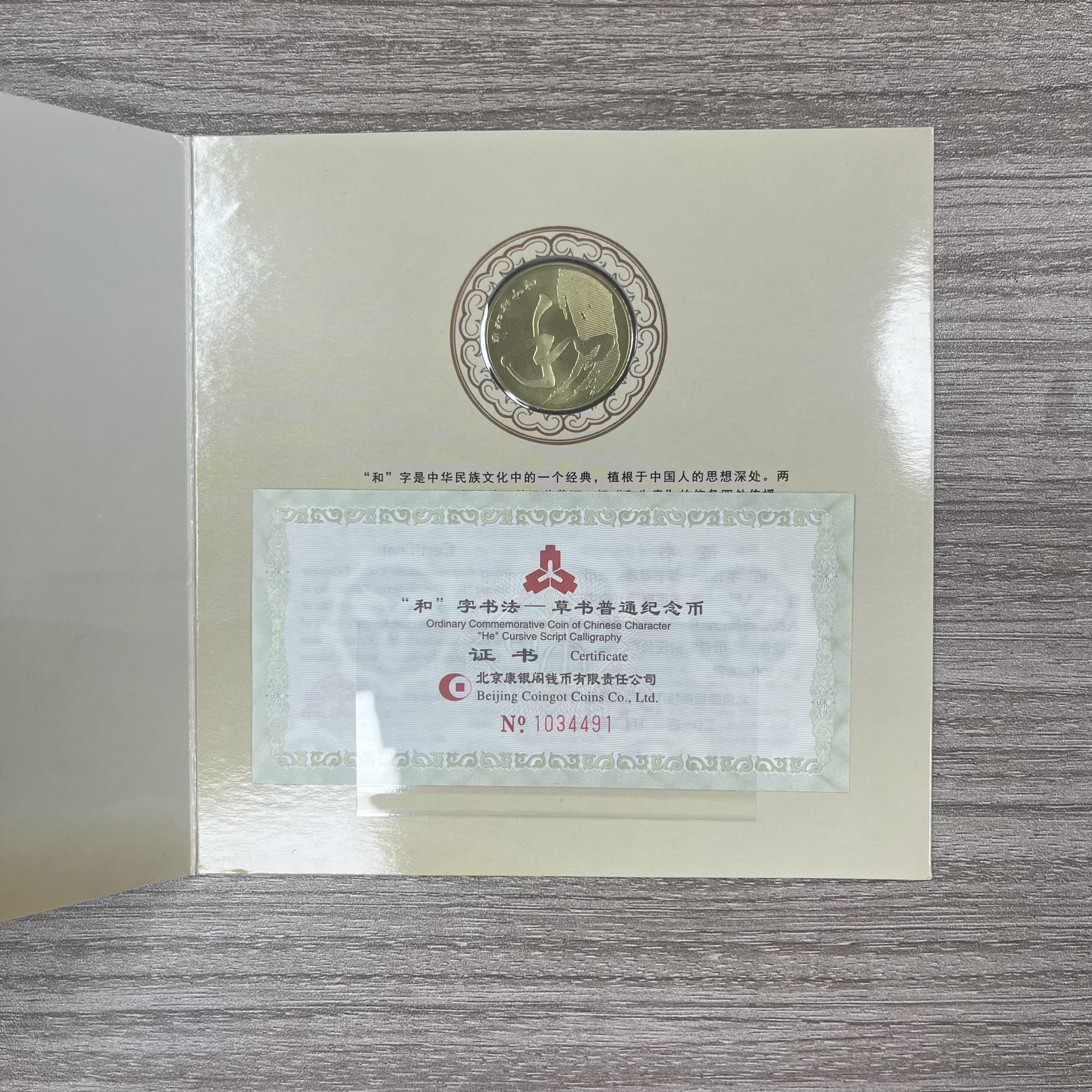 法定货币2014草书和字币纪念币康银阁卡册