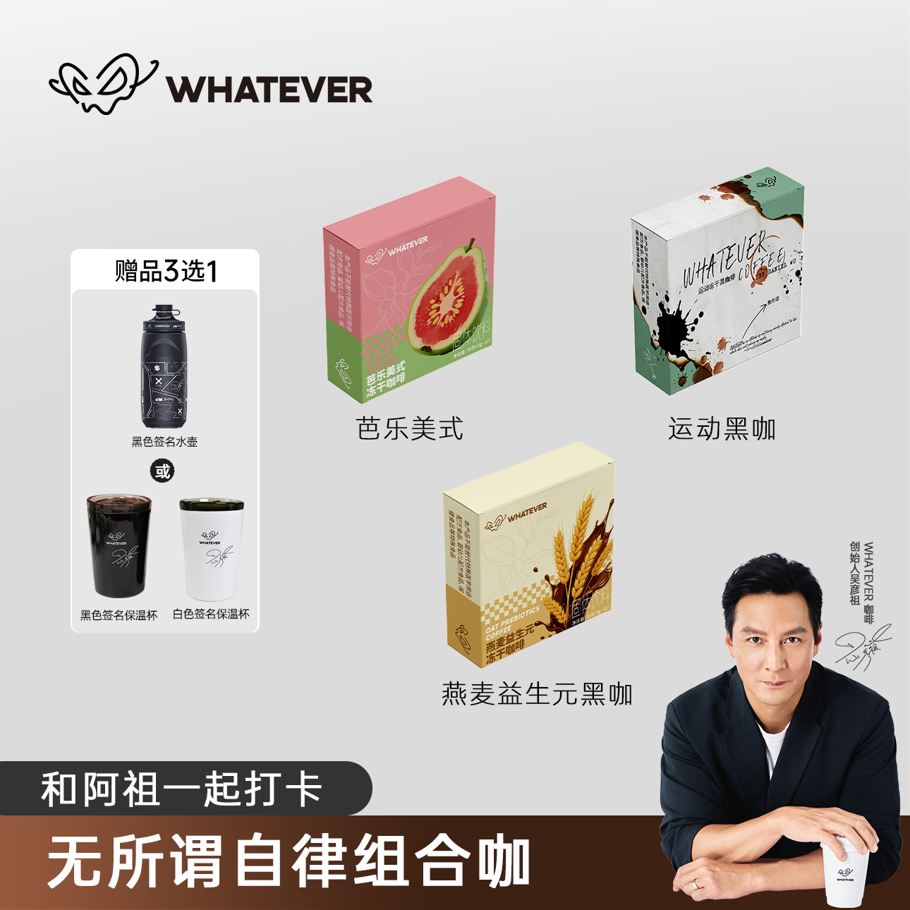 【自律组合咖】吴彦祖咖啡WHATEVER COFFEE 阿拉比卡黑咖啡3g大包装