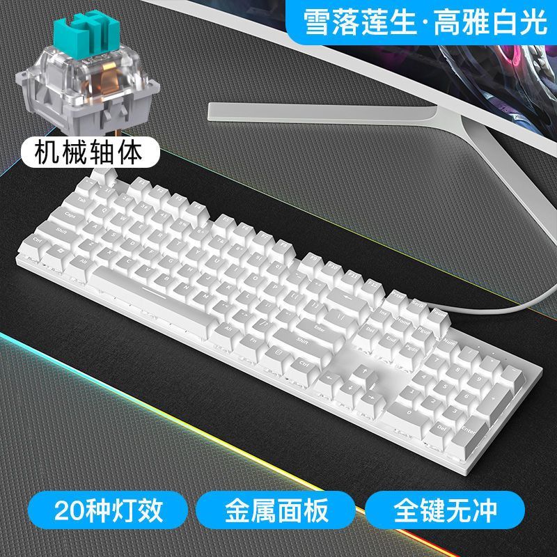青轴104键有线电竞游戏笔记本台式USB通用办公女生适用机械键盘