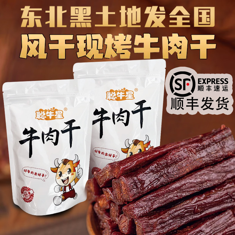 【1斤装无油烘烤】健身推荐7分干手撕风干营养牛肉干速食解馋零食