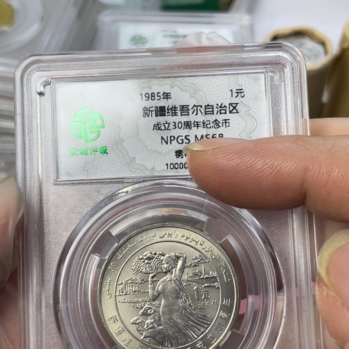 其他普通金属新疆纪念币